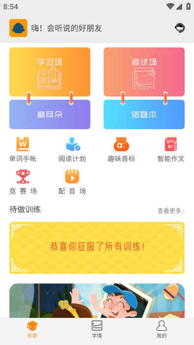 会听说app_下载会听说APPv5.6.1