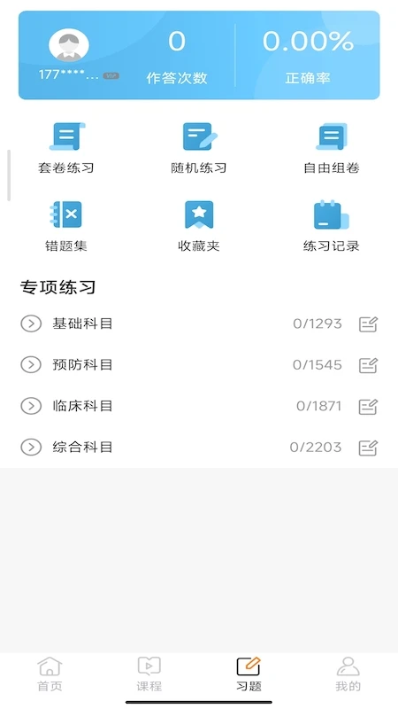 兽医小灶软件下载_兽医小灶最新版v4.4.0