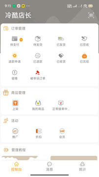 麦麦商家版最新版软件_最新正版麦麦商家版v3.0.0