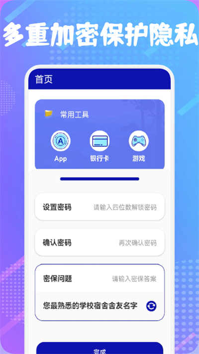隐私保险箱app版_下载隐私保险箱安卓应用v1.1