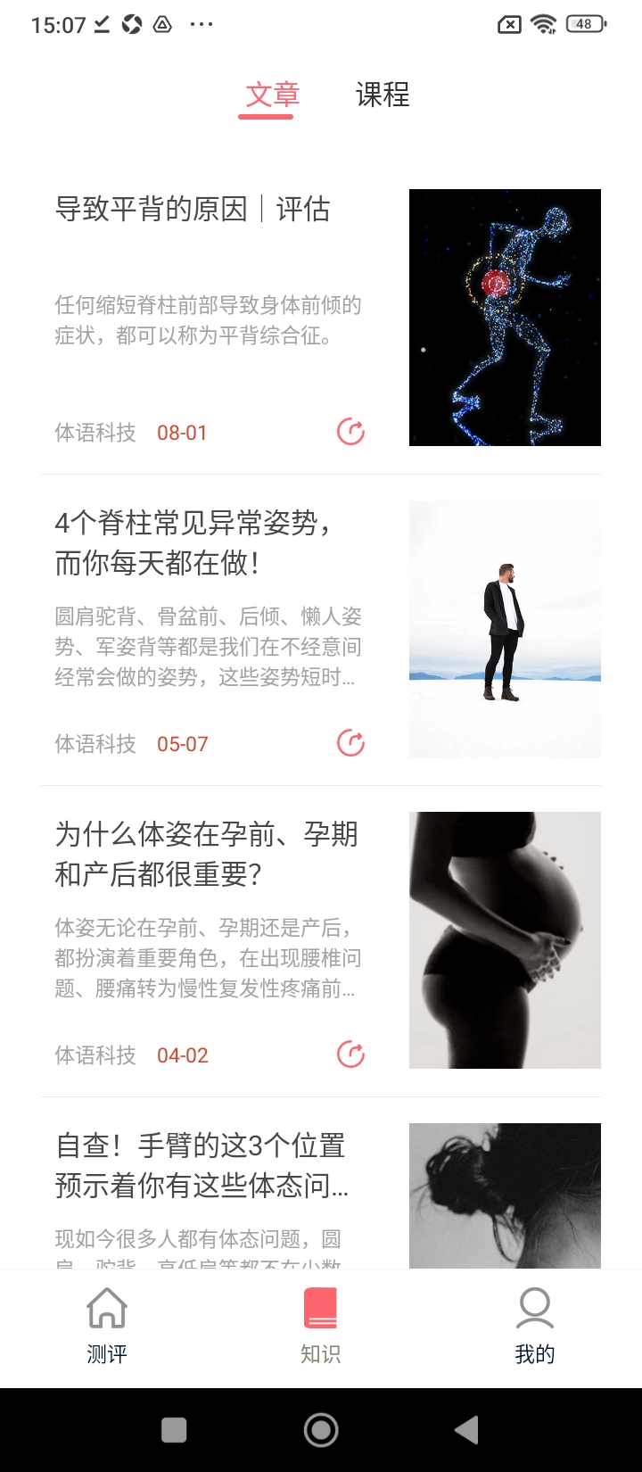 体姿大师下载_下载体姿大师安卓最新版v1.2.0