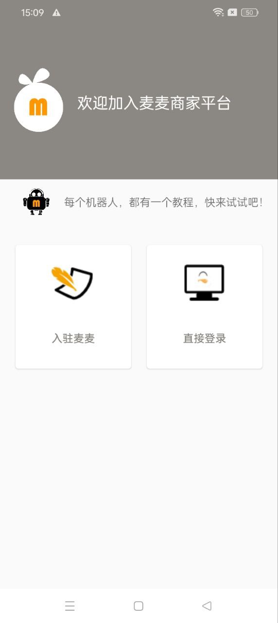 麦麦商家版最新版软件_最新正版麦麦商家版v3.0.0