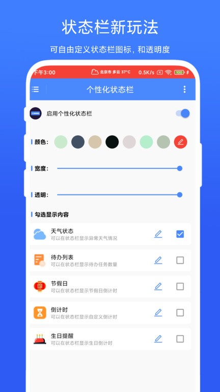 个性化状态栏手机版app下载_安卓个性化状态栏下载appv1.0.3