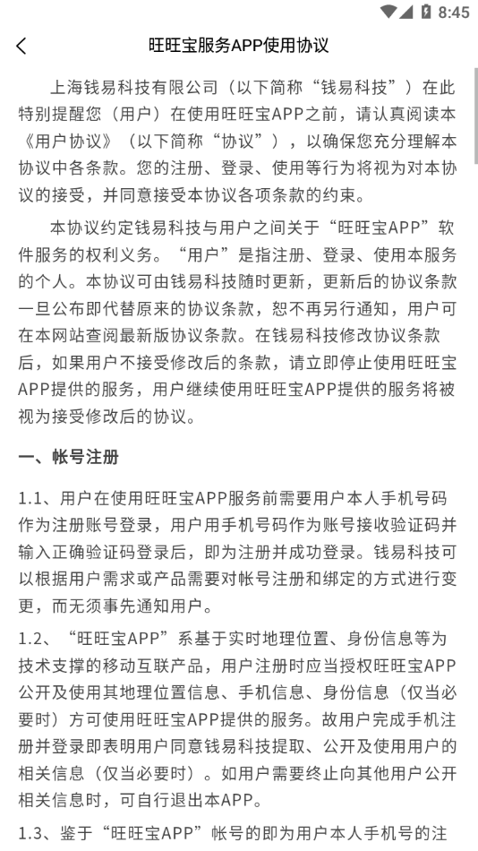 旺旺宝正版安装_旺旺宝安卓2025v2.2.5