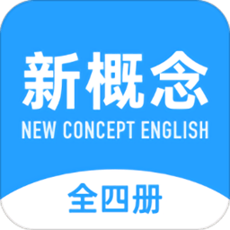 新概念英语全册2025应用_新概念英语全册软件最新版v2.0.7