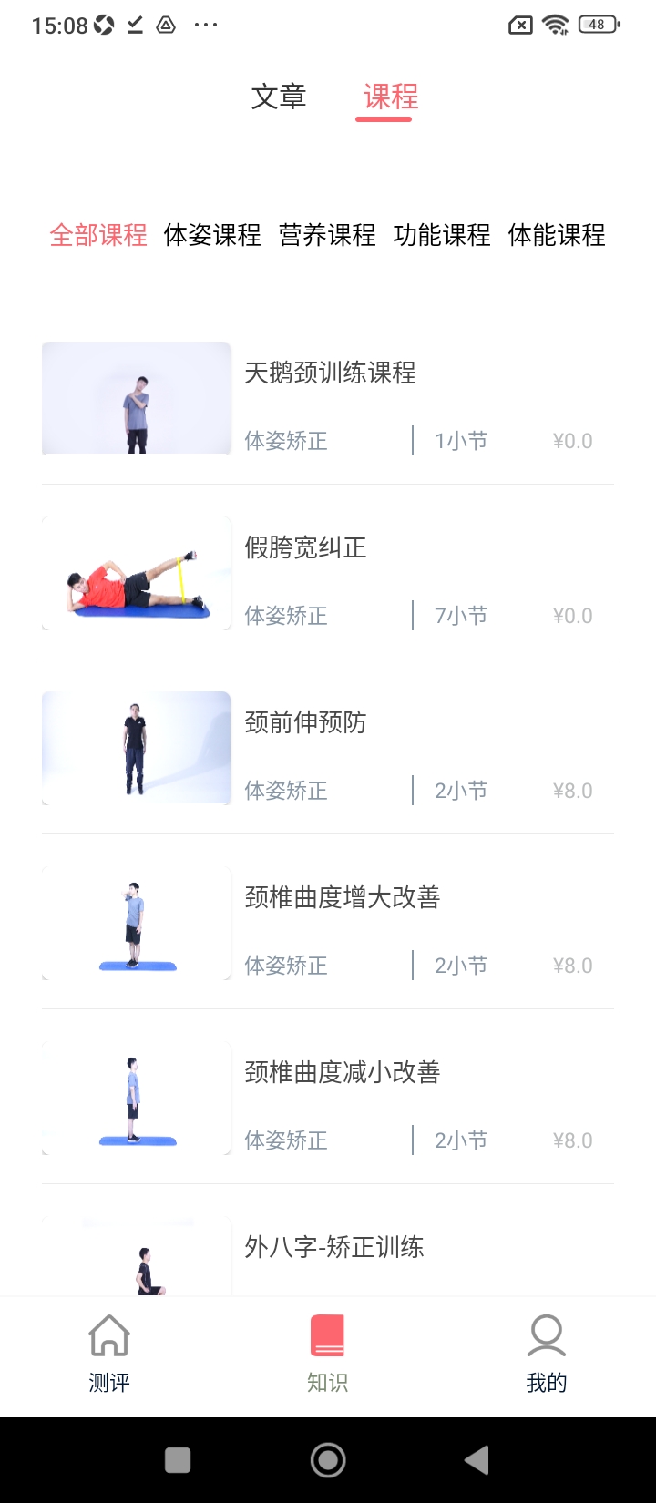 体姿大师下载_下载体姿大师安卓最新版v1.2.0