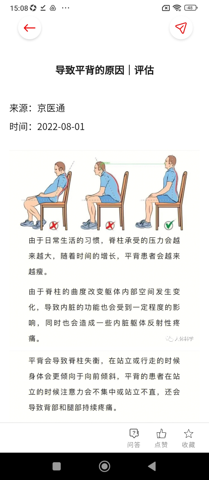 体姿大师下载_下载体姿大师安卓最新版v1.2.0