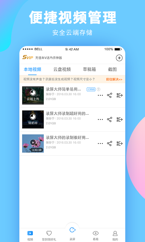 超清录屏神器android_下载2025超清录屏神器v1.3.4