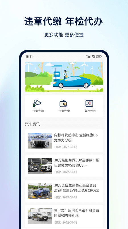 交管查违章手机版app下载_安卓交管查违章下载appv3.0.0