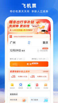 铁行特价机票app下载软件_下载铁行特价机票app免费v9.0.2