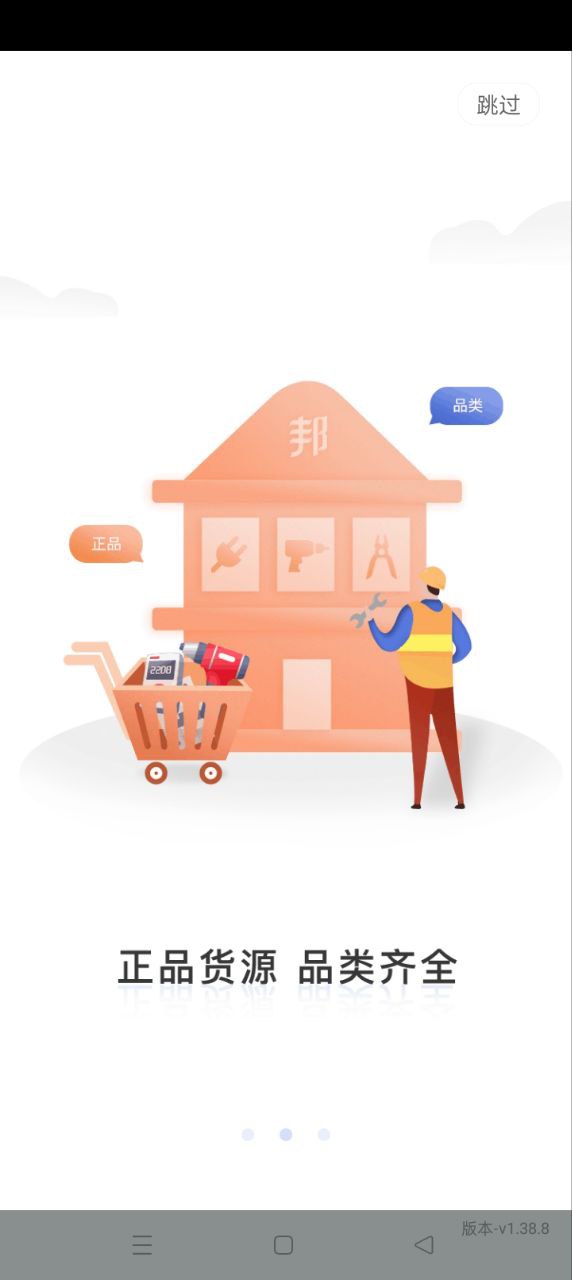 工邦邦app_下载工邦邦APPv1.38.8