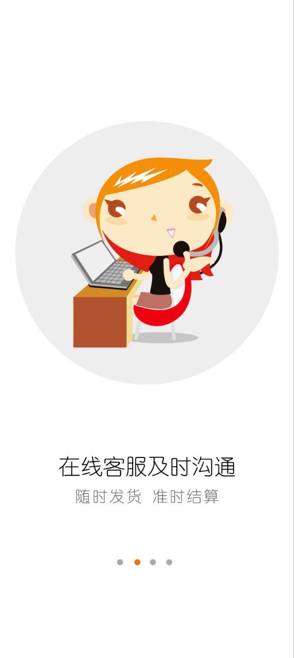 商家帮手机app_下载安卓商家帮v2.1.21