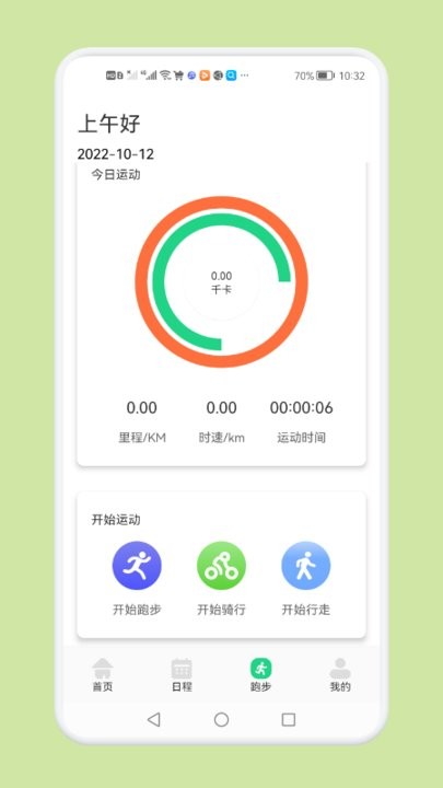 减脂瘦身日软件app下载_减脂瘦身日移动版v1.1