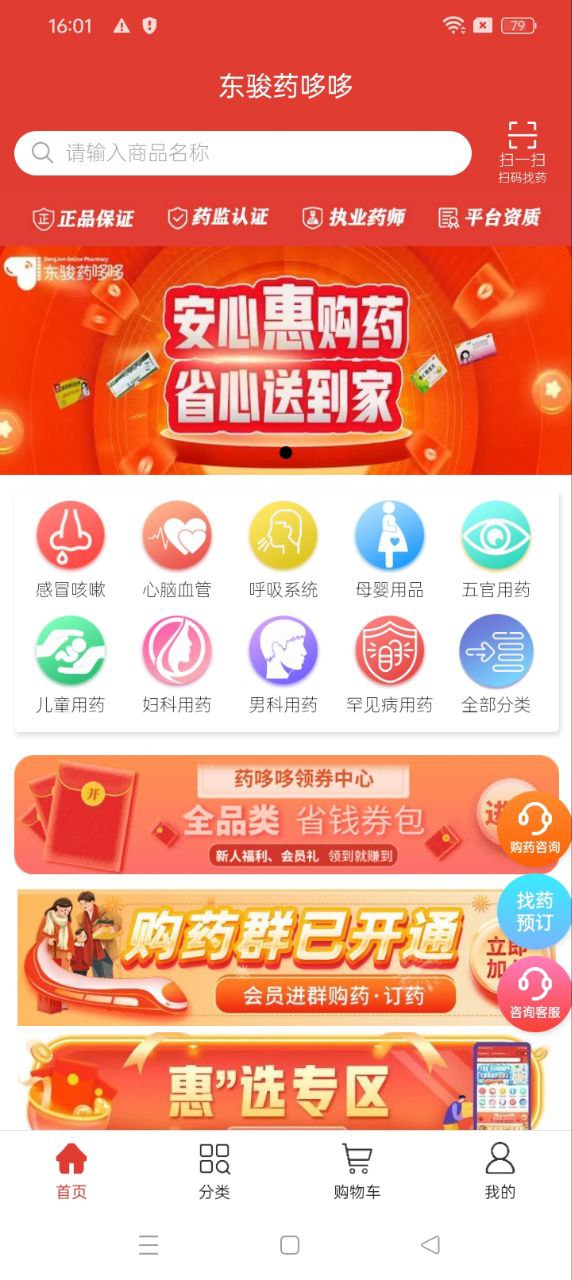 东骏药哆哆2025应用_东骏药哆哆软件最新版v1.7.6