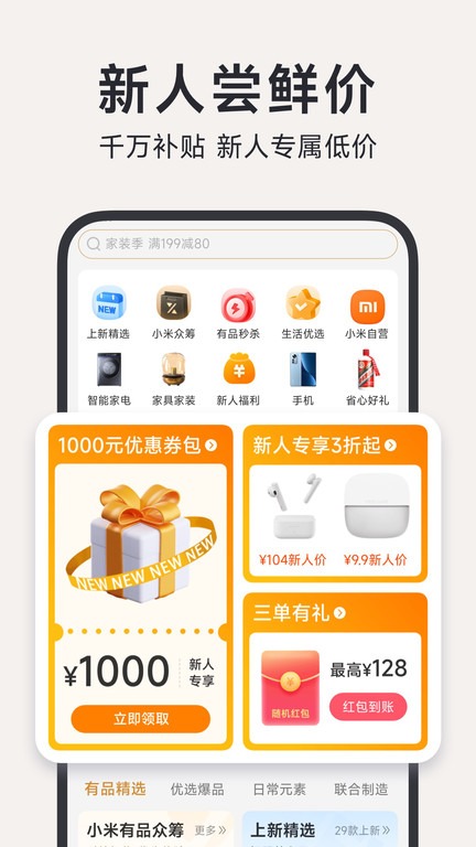 米家有品app免费版_下载米家有品免费v5.26.0