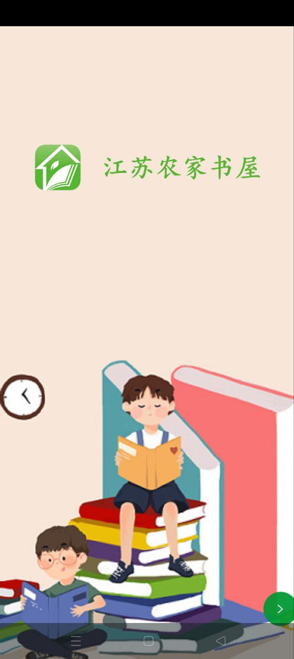 江苏省农家书屋手机客户端_免费下载安装江苏省农家书屋v1.2.3