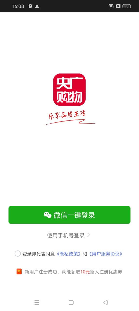 央广购物正版_正版央广购物appv1.9.18