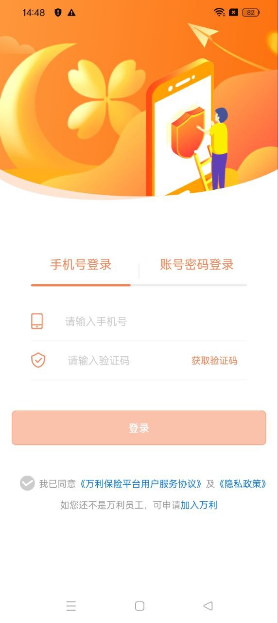 E家保呗正版安装_E家保呗安卓2025v2.0.7