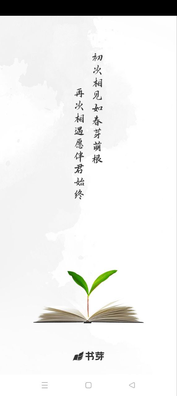 app书芽_书芽软件免费下载v1.2.10