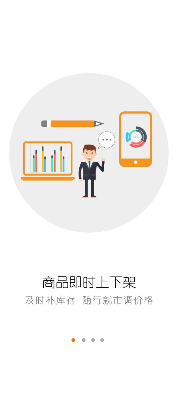 商家帮手机app_下载安卓商家帮v2.1.21