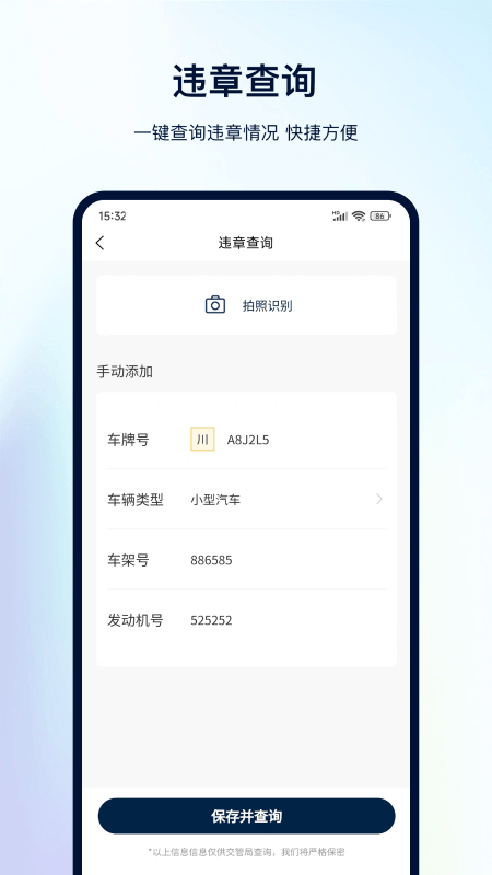 交管查违章手机版app下载_安卓交管查违章下载appv3.0.0