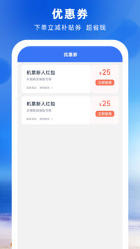 铁行特价机票app下载软件_下载铁行特价机票app免费v9.0.2