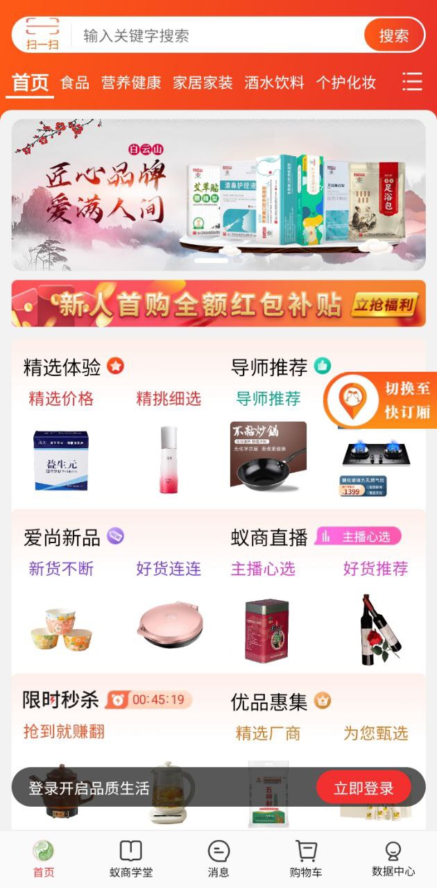 蚁商最新版本下载_最新蚁商appv2.8.4