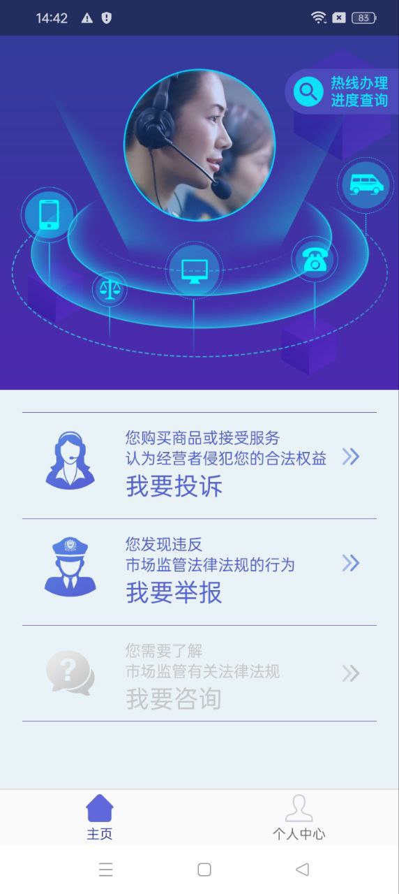 全国12315平台新版_手机全国12315平台下载v3.4.9