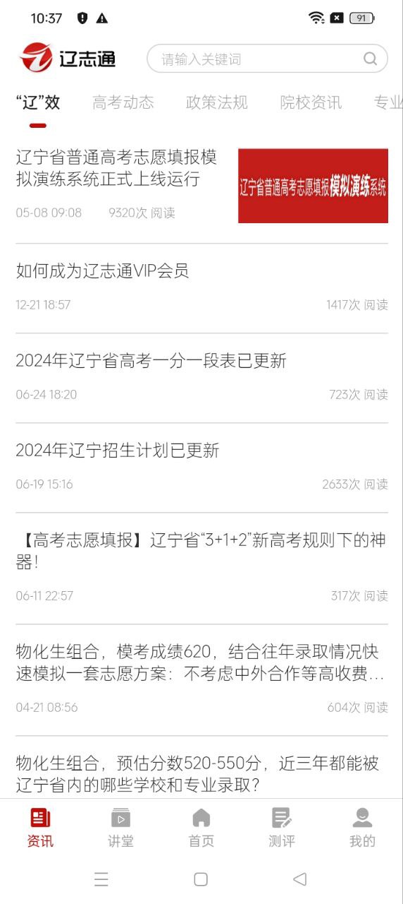 辽志通软件app下载_辽志通移动版v1.7.1