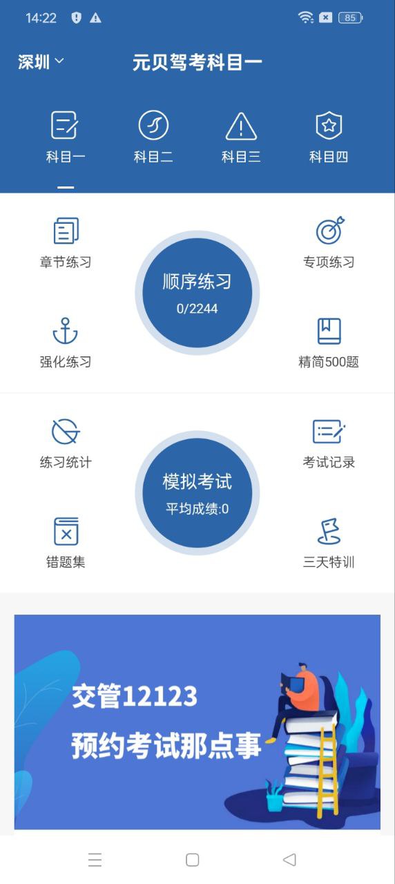 元贝驾考科目一最新版软件_最新正版元贝驾考科目一v3.9.9