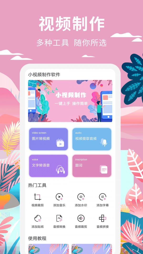 2025高坪小视频制作安装下载_高坪小视频制作软件下载appv1.1.2