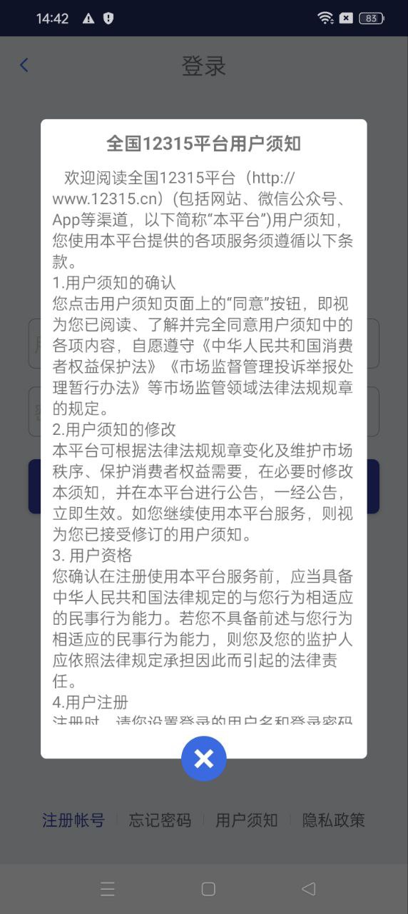 全国12315平台新版_手机全国12315平台下载v3.4.9