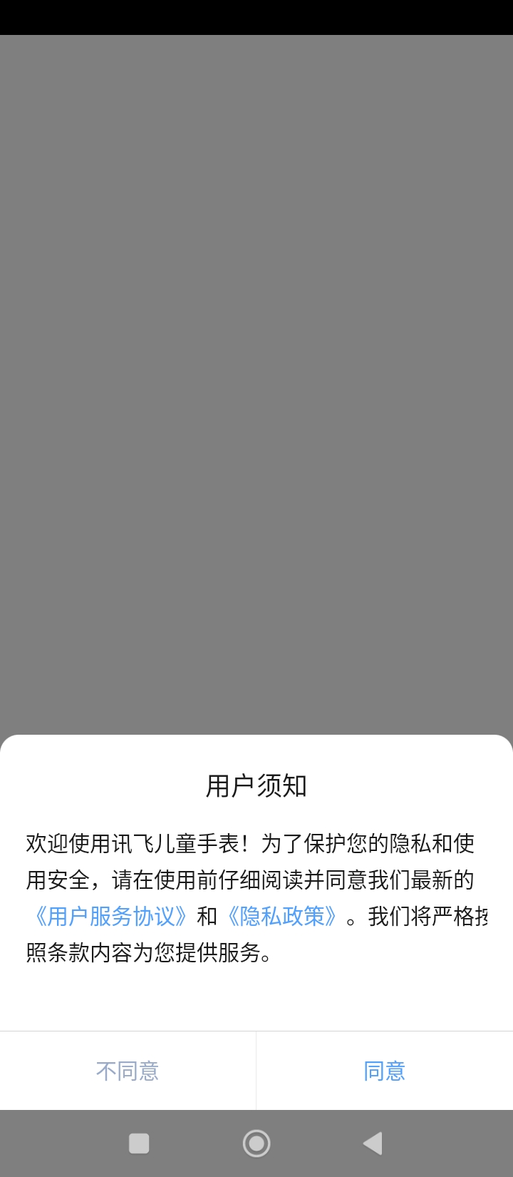 讯飞儿童手表app安卓_下载讯飞儿童手表免费安卓v1.16.4