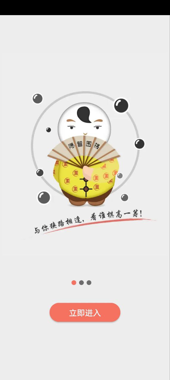 隐智围棋正版安装_隐智围棋安卓2025v2.1.7