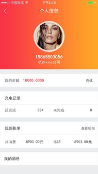 万马爱充政企2025版本免费_万马爱充政企首页登录v1.4.3