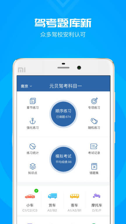 元贝驾考科目一最新版软件_最新正版元贝驾考科目一v3.9.9