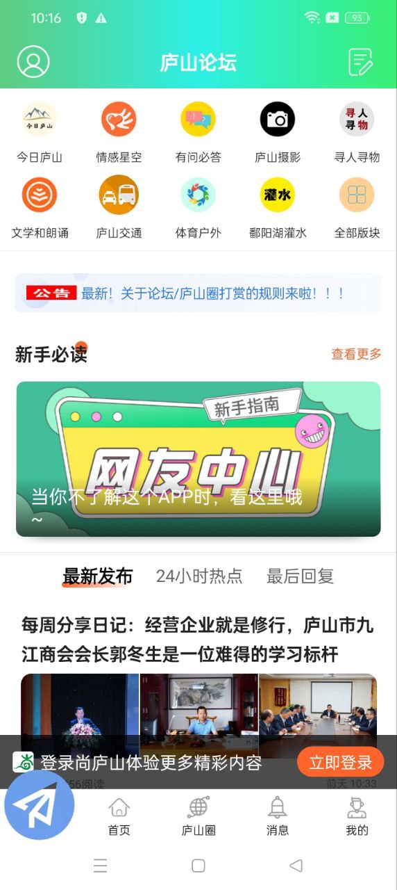 尚庐山app免费安卓_下载尚庐山app移动版v5.17