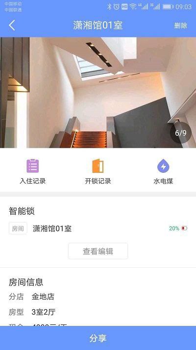 好房管家app免费_下载好房管家app安装v5.0.0