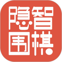 隐智围棋正版安装_隐智围棋安卓2025v2.1.7