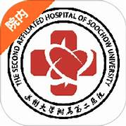 苏大附二院apk下载_下载苏大附二院2025v2.3.0