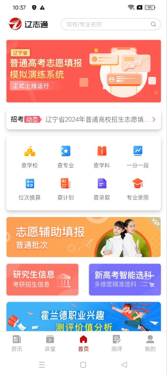 辽志通软件app下载_辽志通移动版v1.7.1
