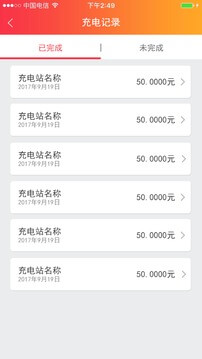 万马爱充政企2025版本免费_万马爱充政企首页登录v1.4.3