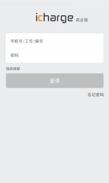万马爱充政企2025版本免费_万马爱充政企首页登录v1.4.3