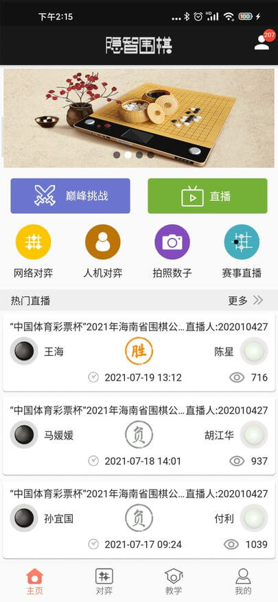 隐智围棋正版安装_隐智围棋安卓2025v2.1.7