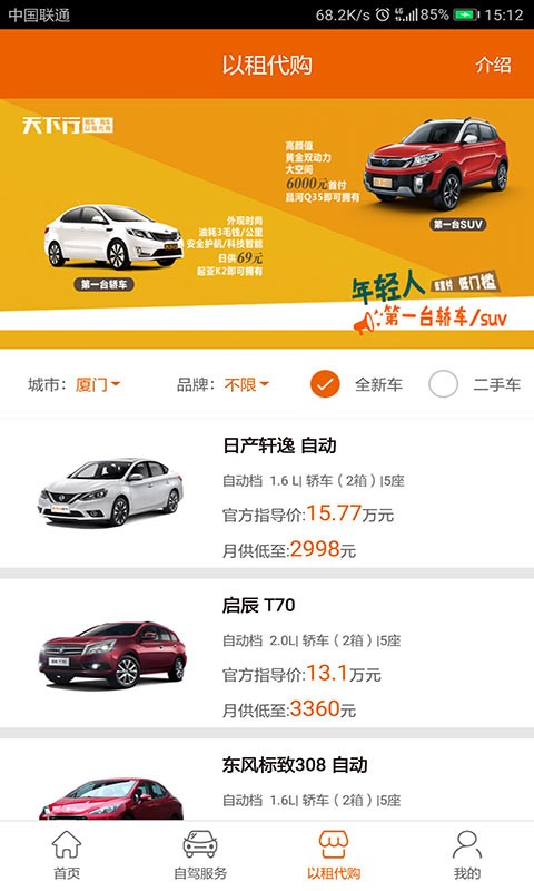 天下行租车2025应用_天下行租车软件最新版v2.5.2.0
