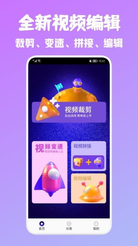 android视频编辑app免费版_下载android视频编辑免费v1.1
