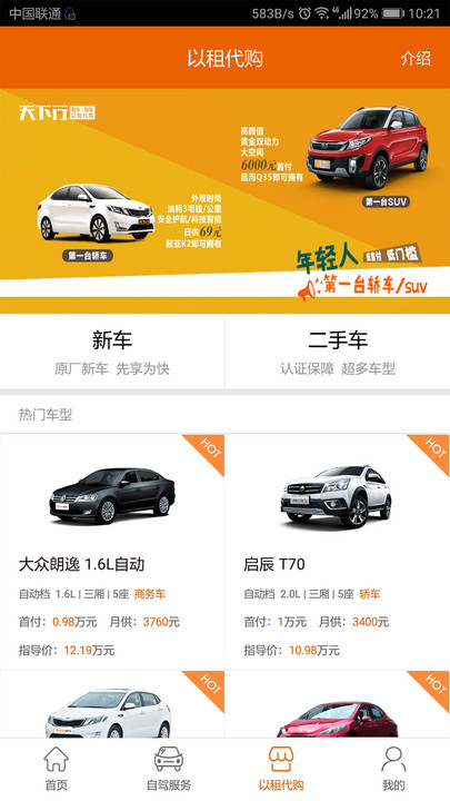 天下行租车2025应用_天下行租车软件最新版v2.5.2.0