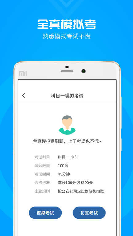 元贝驾考科目一最新版软件_最新正版元贝驾考科目一v3.9.9