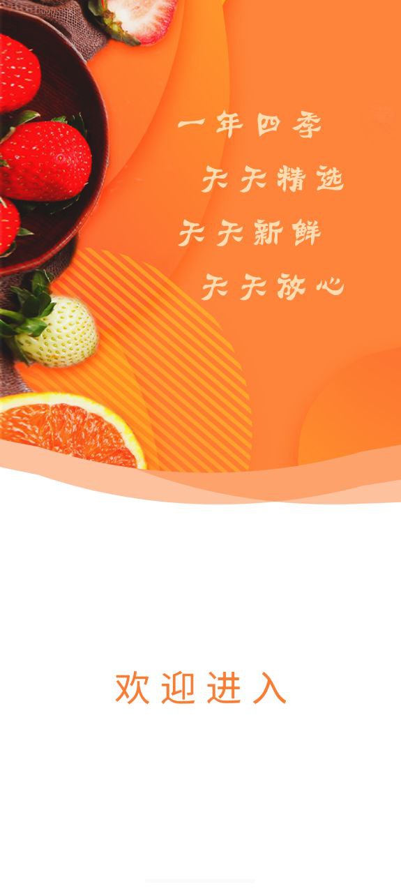 鲜速达app下载软件_下载鲜速达app免费v1.1.8