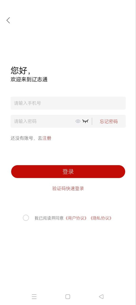 辽志通软件app下载_辽志通移动版v1.7.1